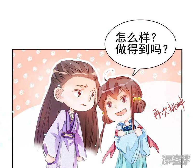 《公主落凡尘》第33话 唇枪舌战 第33页
