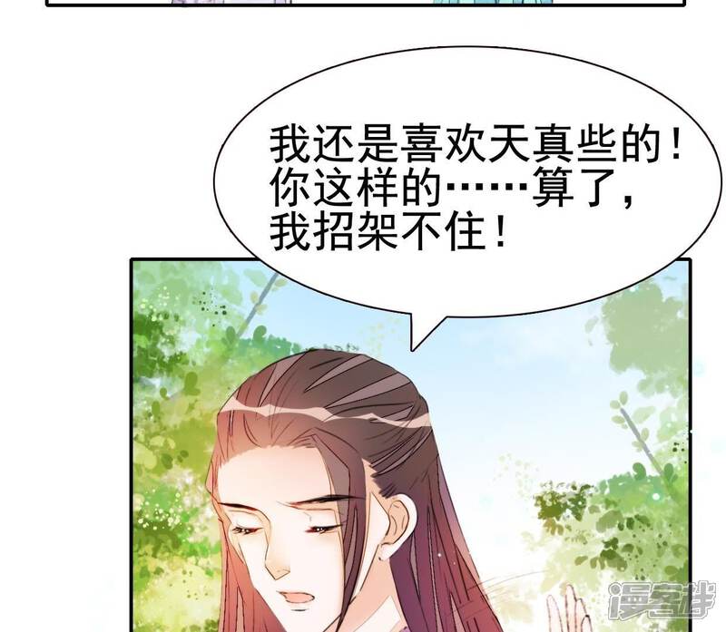 《公主落凡尘》第33话 唇枪舌战 第34页