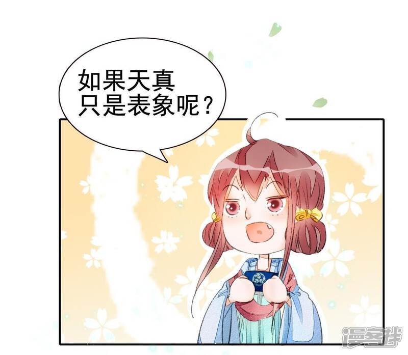 《公主落凡尘》第33话 唇枪舌战 第36页