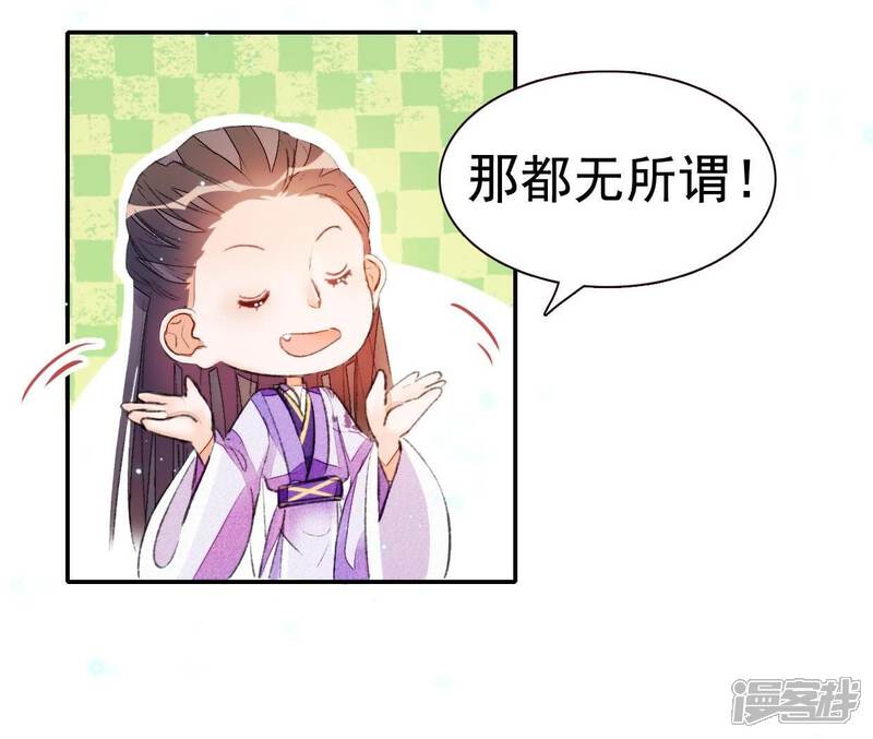 《公主落凡尘》第33话 唇枪舌战 第37页