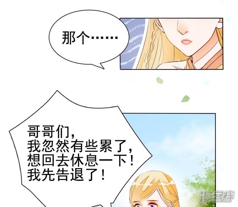 《公主落凡尘》第33话 唇枪舌战 第38页