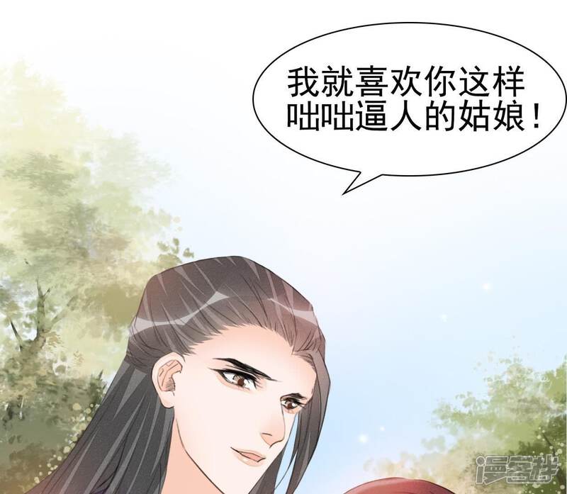 《公主落凡尘》第33话 唇枪舌战 第3页