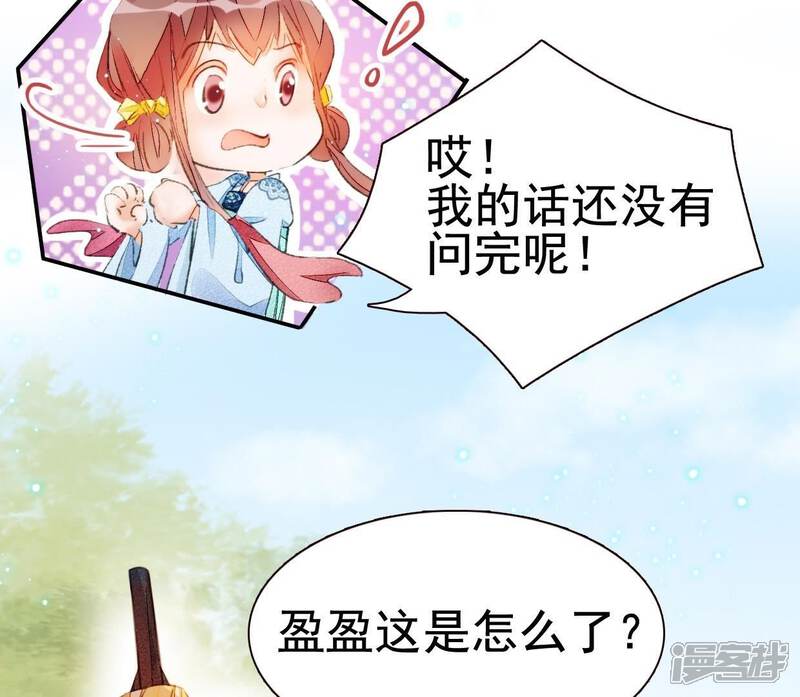 《公主落凡尘》第33话 唇枪舌战 第40页