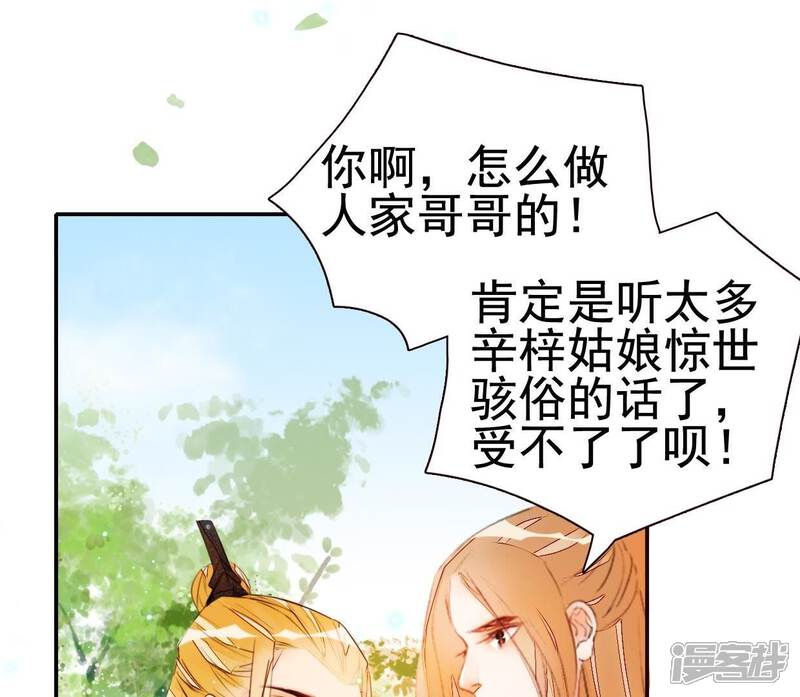 《公主落凡尘》第33话 唇枪舌战 第43页