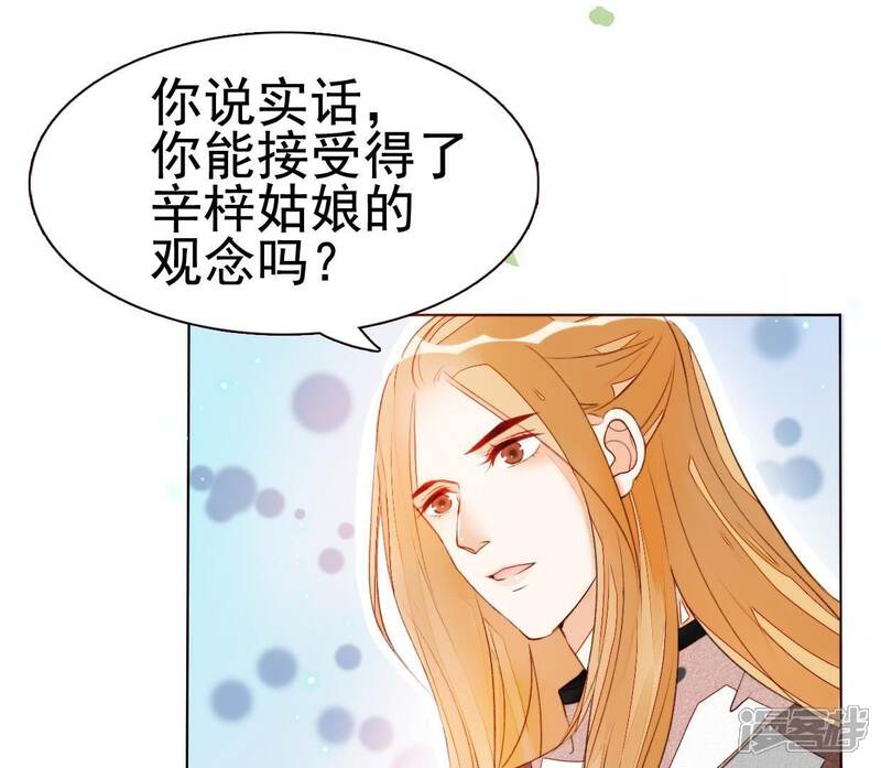 《公主落凡尘》第33话 唇枪舌战 第45页