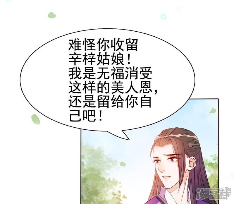 《公主落凡尘》第33话 唇枪舌战 第48页