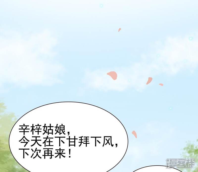 《公主落凡尘》第33话 唇枪舌战 第50页