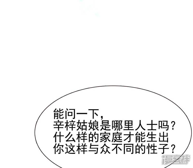 《公主落凡尘》第33话 唇枪舌战 第53页