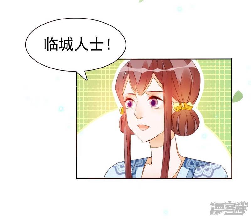 《公主落凡尘》第33话 唇枪舌战 第56页