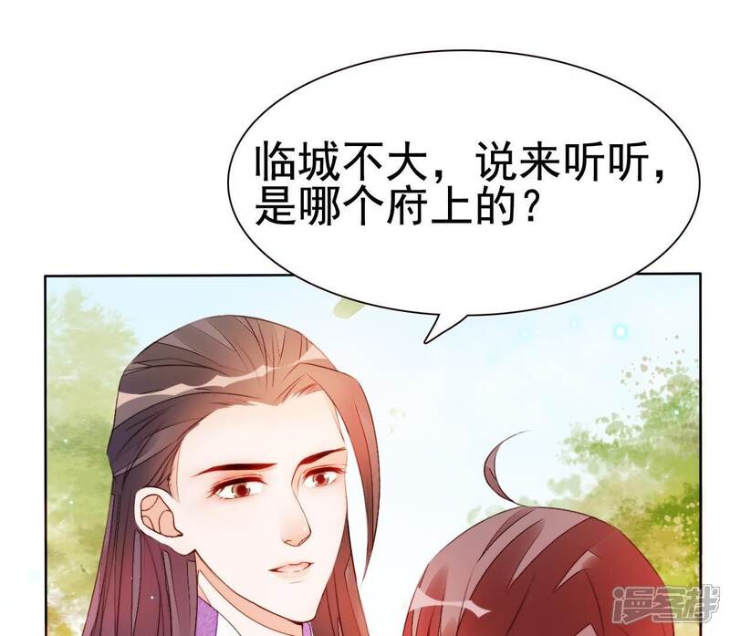 《公主落凡尘》第33话 唇枪舌战 第57页