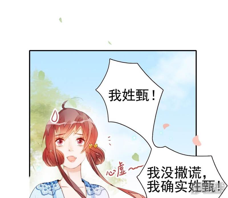 《公主落凡尘》第33话 唇枪舌战 第59页