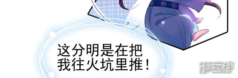 《公主落凡尘》第33话 唇枪舌战 第5页