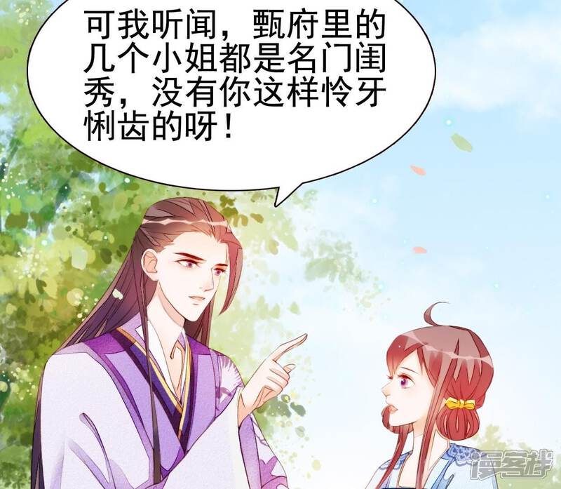 《公主落凡尘》第33话 唇枪舌战 第61页