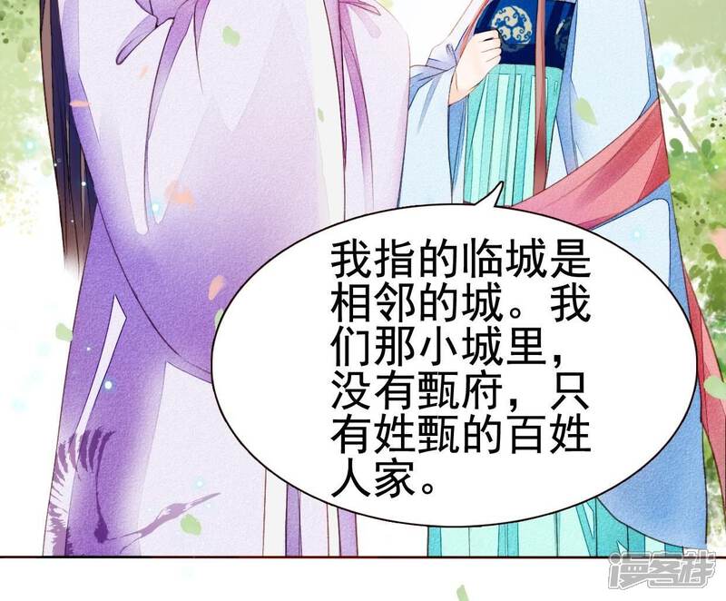 《公主落凡尘》第33话 唇枪舌战 第62页