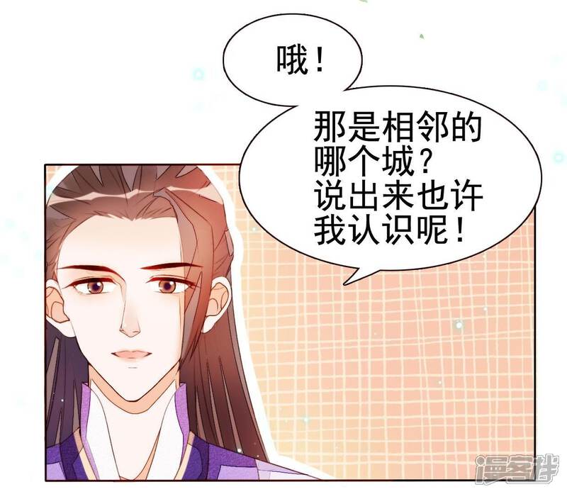 《公主落凡尘》第33话 唇枪舌战 第63页