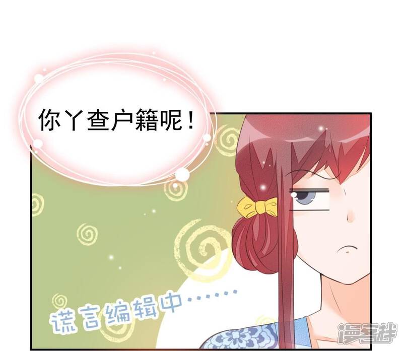 《公主落凡尘》第33话 唇枪舌战 第65页