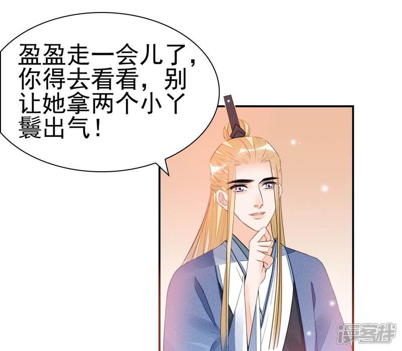 《公主落凡尘》第33话 唇枪舌战 第67页