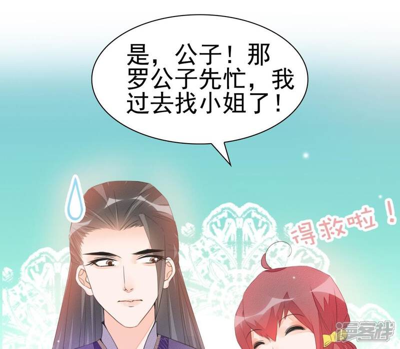 《公主落凡尘》第33话 唇枪舌战 第69页