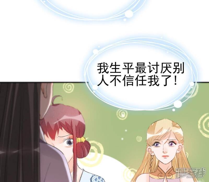 《公主落凡尘》第33话 唇枪舌战 第6页