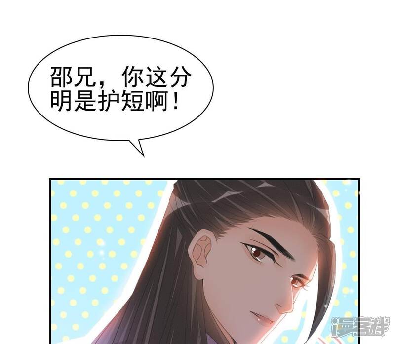 《公主落凡尘》第33话 唇枪舌战 第71页