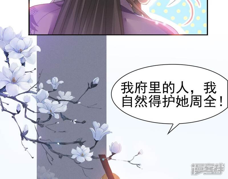 《公主落凡尘》第33话 唇枪舌战 第72页