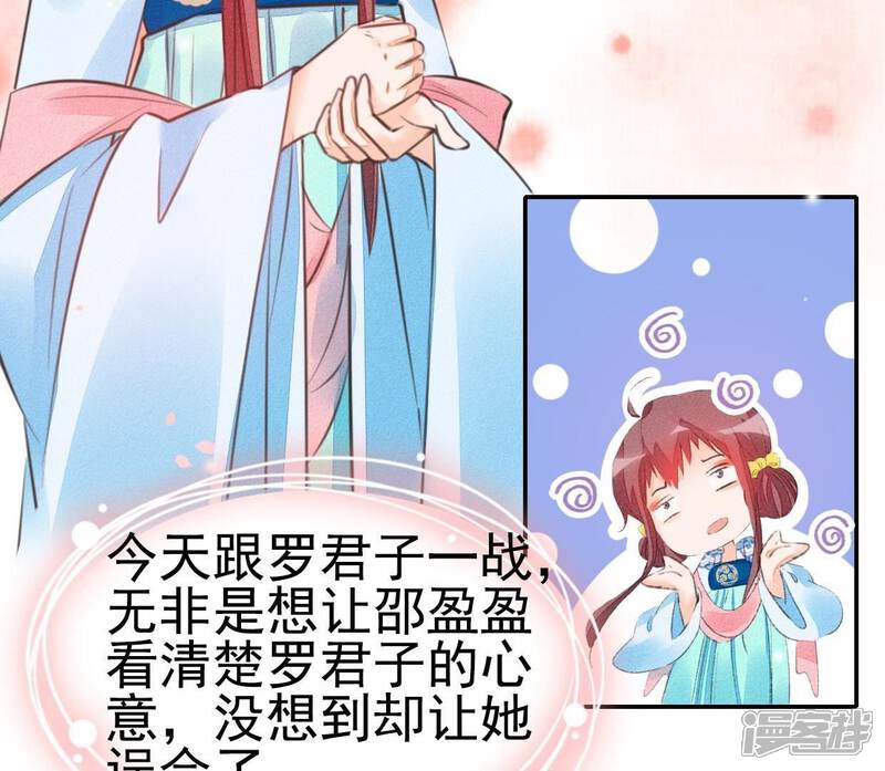 《公主落凡尘》第34话 我的小迷妹 第10页