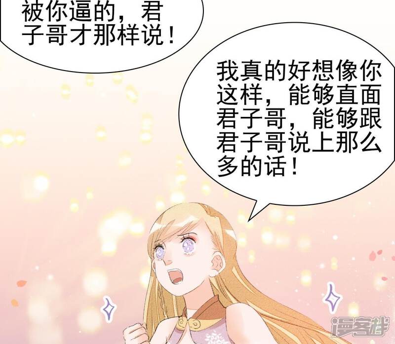 《公主落凡尘》第34话 我的小迷妹 第12页