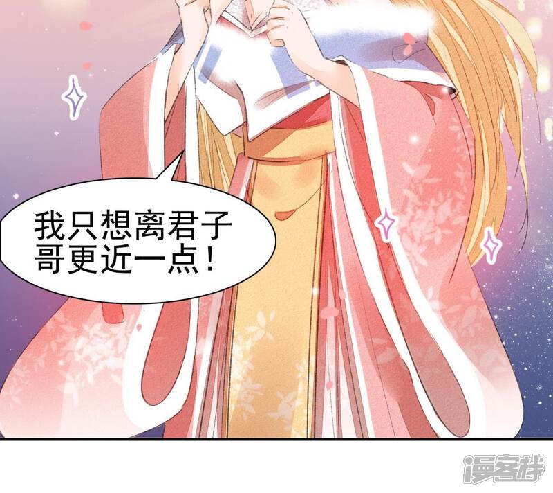 《公主落凡尘》第34话 我的小迷妹 第13页