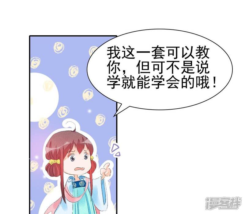 《公主落凡尘》第34话 我的小迷妹 第14页