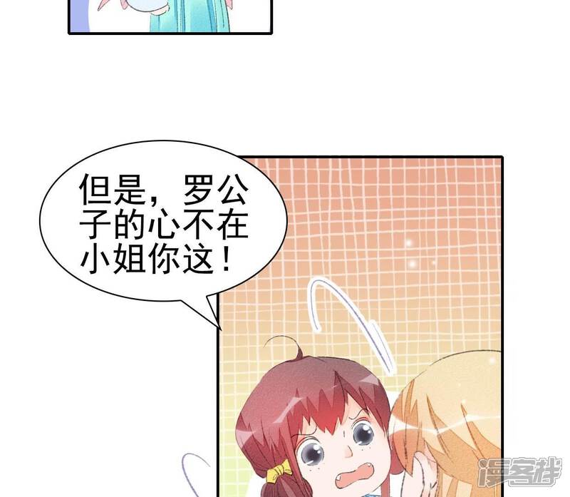 《公主落凡尘》第34话 我的小迷妹 第15页