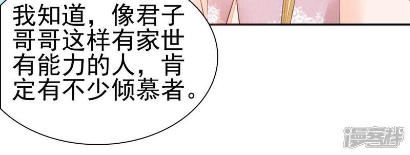 《公主落凡尘》第34话 我的小迷妹 第18页