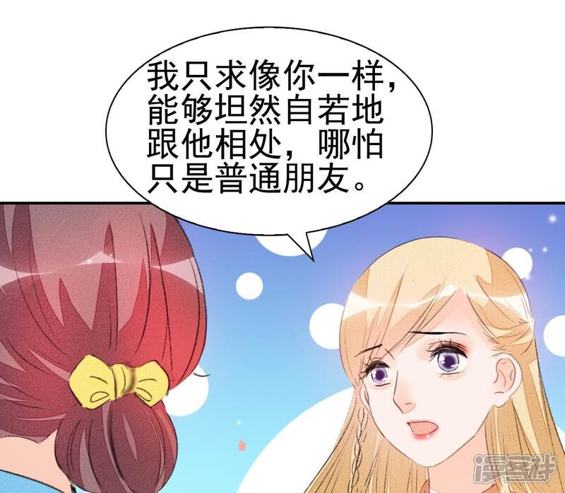 《公主落凡尘》第34话 我的小迷妹 第19页