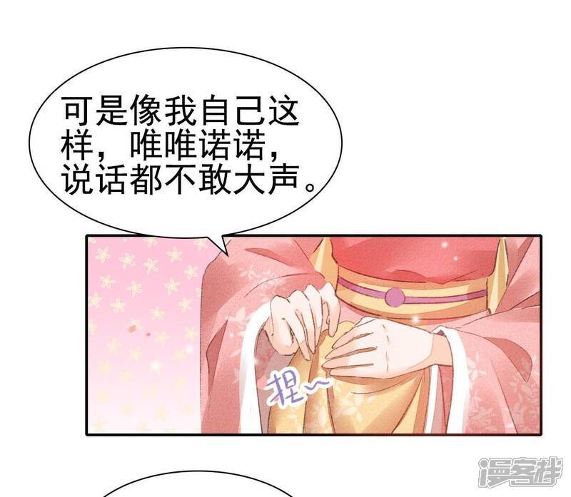 《公主落凡尘》第34话 我的小迷妹 第21页