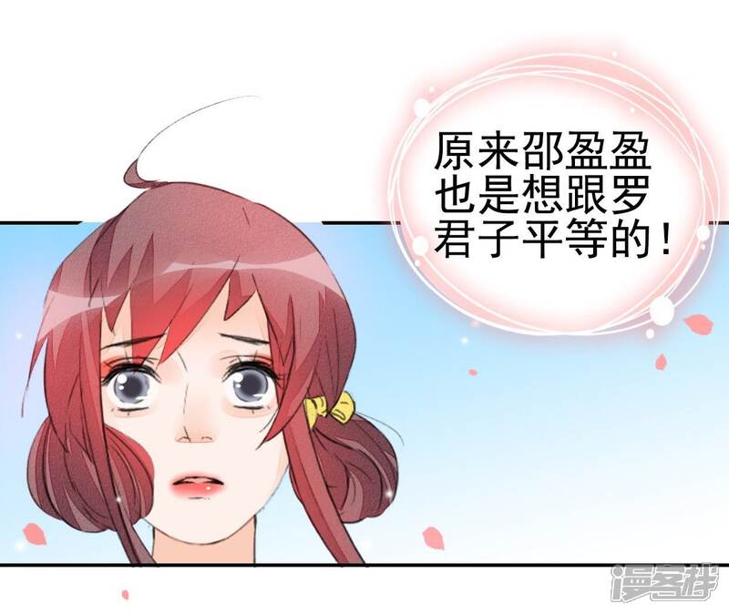 《公主落凡尘》第34话 我的小迷妹 第23页