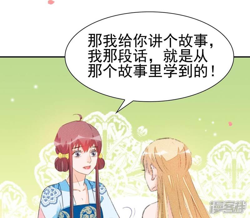 《公主落凡尘》第34话 我的小迷妹 第24页