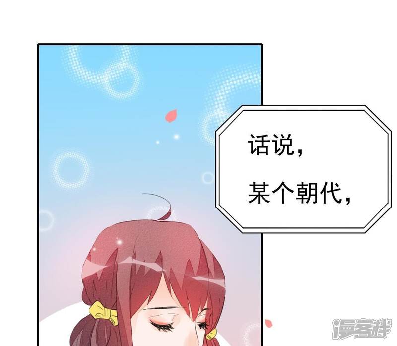 《公主落凡尘》第34话 我的小迷妹 第26页