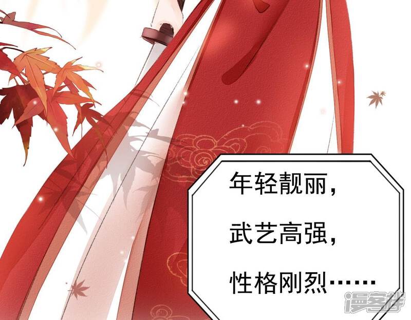 《公主落凡尘》第34话 我的小迷妹 第29页