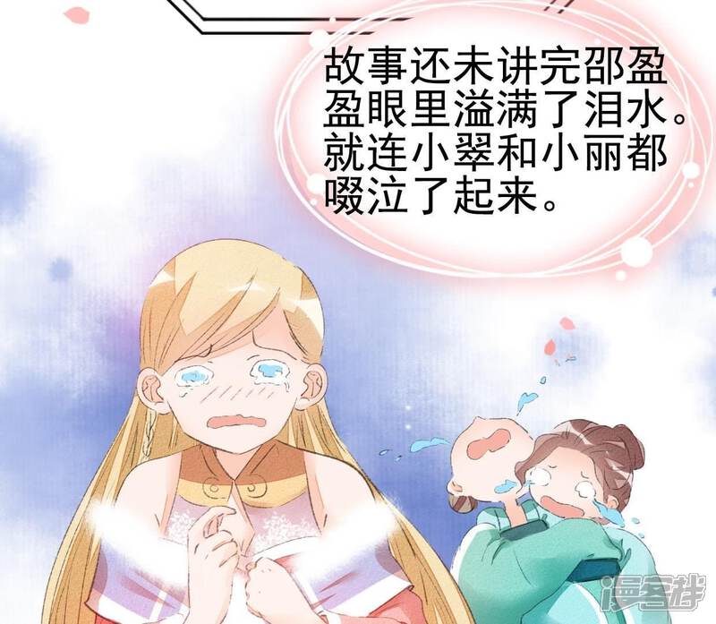 《公主落凡尘》第34话 我的小迷妹 第32页