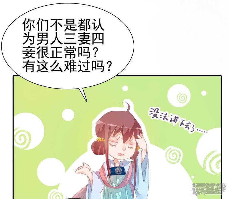 《公主落凡尘》第34话 我的小迷妹 第34页