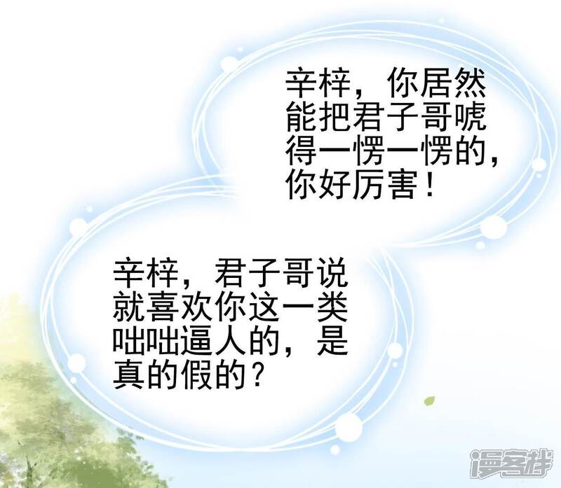 《公主落凡尘》第34话 我的小迷妹 第3页