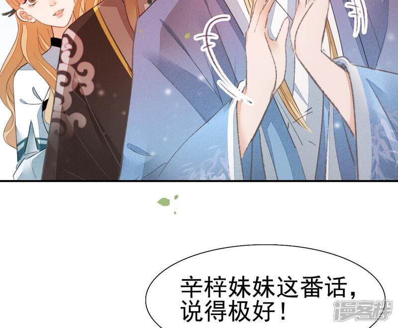 《公主落凡尘》第34话 我的小迷妹 第43页