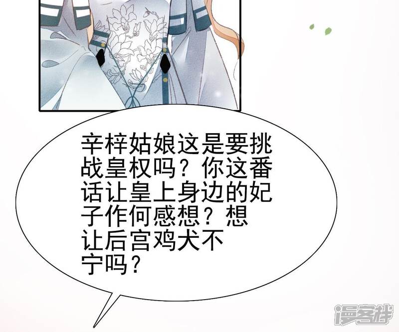 《公主落凡尘》第34话 我的小迷妹 第45页