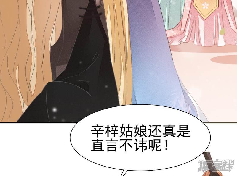 《公主落凡尘》第34话 我的小迷妹 第47页