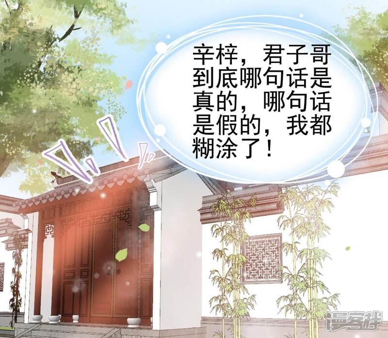 《公主落凡尘》第34话 我的小迷妹 第4页