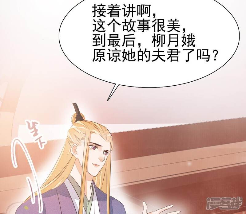 《公主落凡尘》第34话 我的小迷妹 第51页