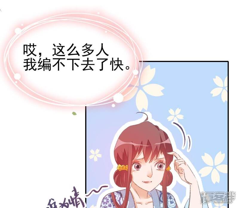 《公主落凡尘》第34话 我的小迷妹 第53页