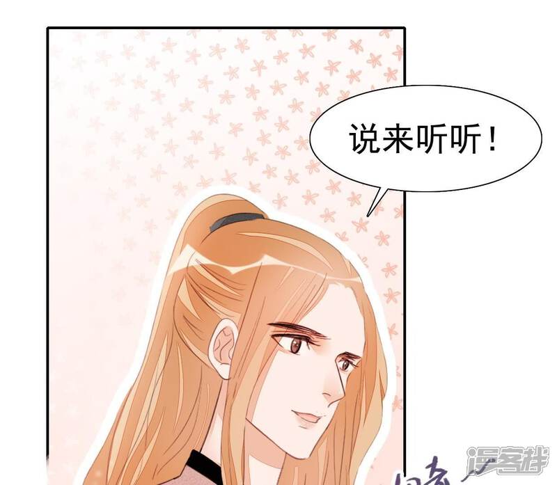 《公主落凡尘》第34话 我的小迷妹 第55页