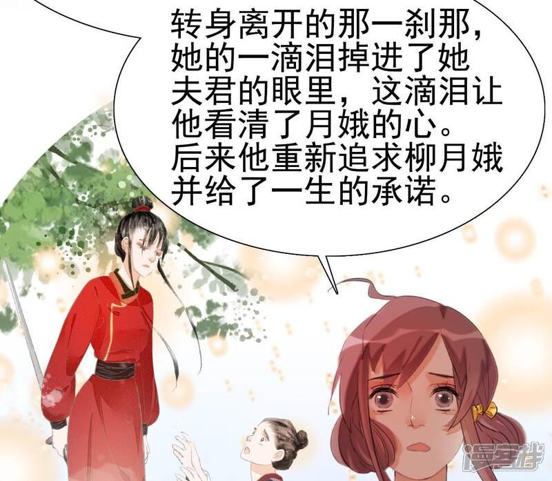 《公主落凡尘》第34话 我的小迷妹 第57页