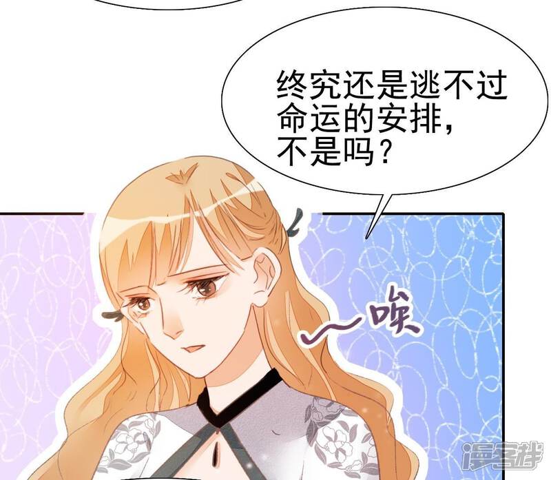 《公主落凡尘》第34话 我的小迷妹 第59页
