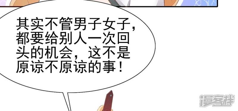 《公主落凡尘》第34话 我的小迷妹 第60页